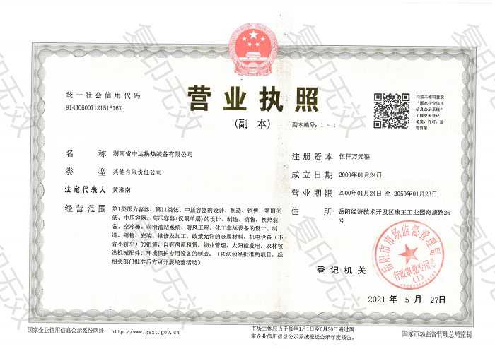 满冠网页版,岳阳换热装备,A1高压容器,中压容器设计